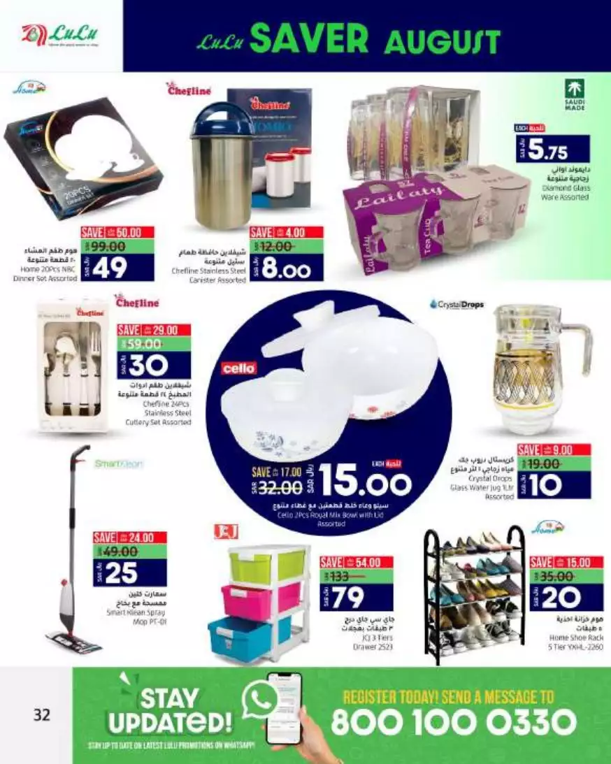 august savings 2nd august - lulu riyadh