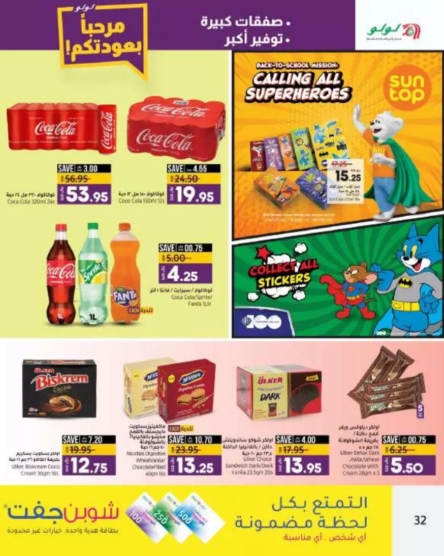 big deals august 16 - lulu riyadh