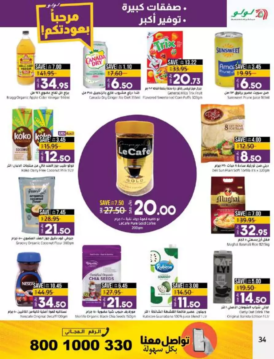 big deals august 16 - lulu dammam