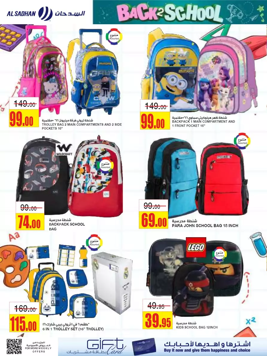 return to school on august 23 - al-sadhan