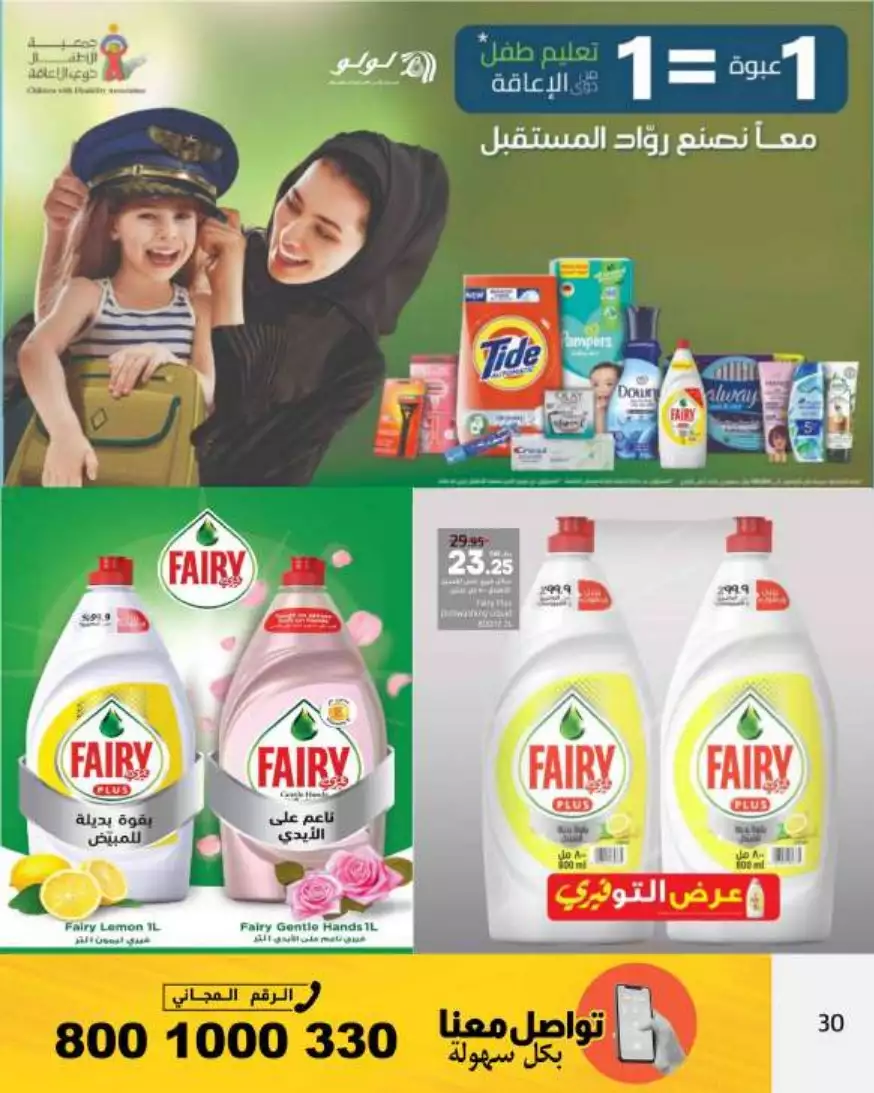 big deals august 23 - lulu riyadh