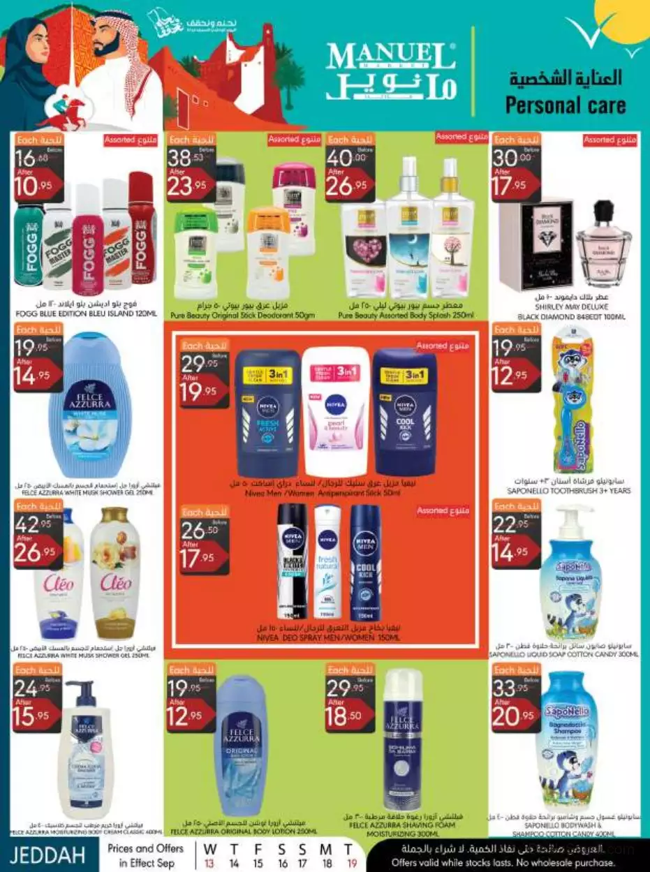 national day offers september 13 - manuel jeddah