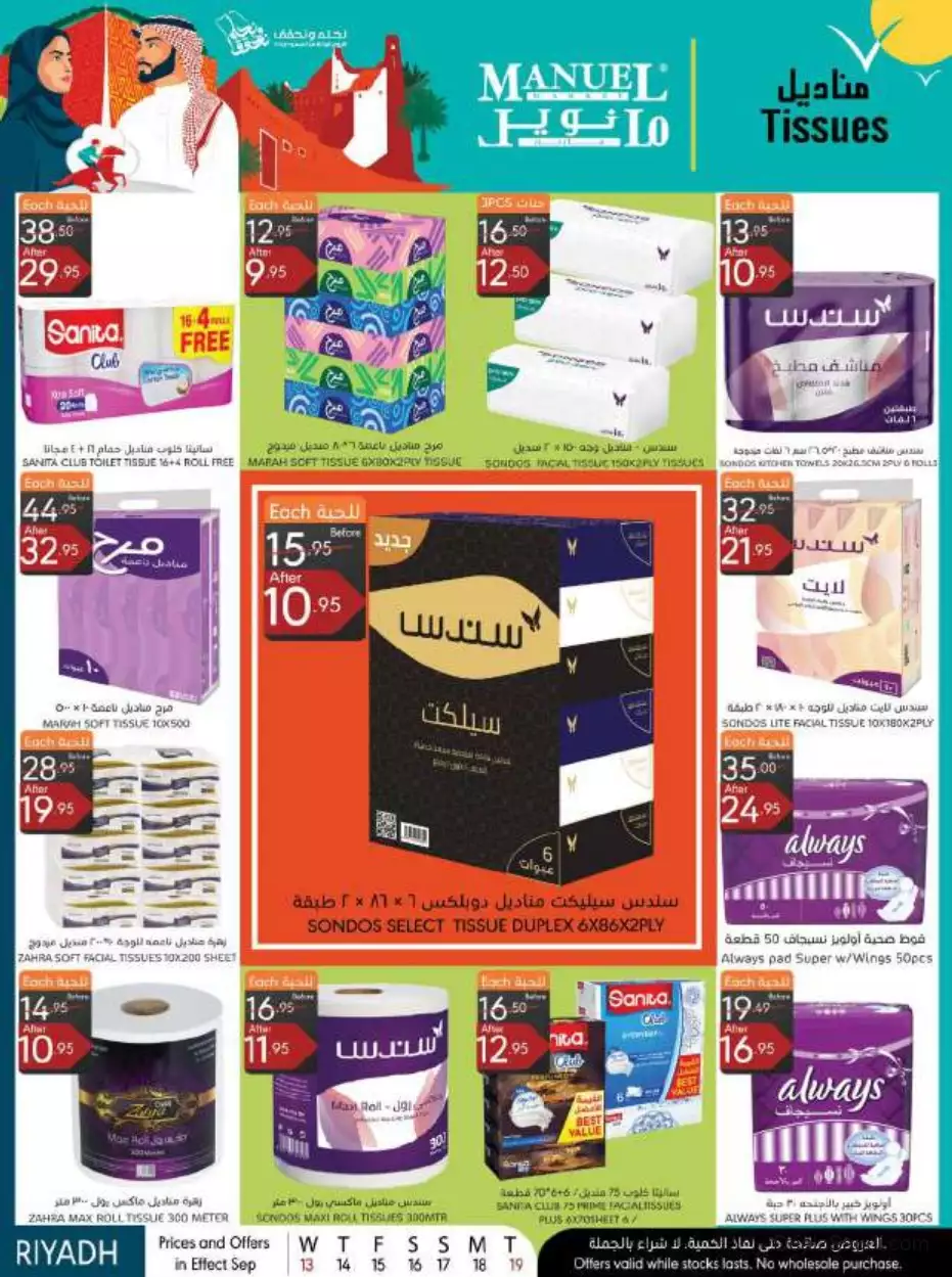 national day offers september 13 - manuel riyadh