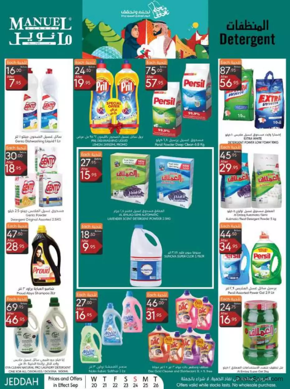 national day offers september 20 - manuel jeddah