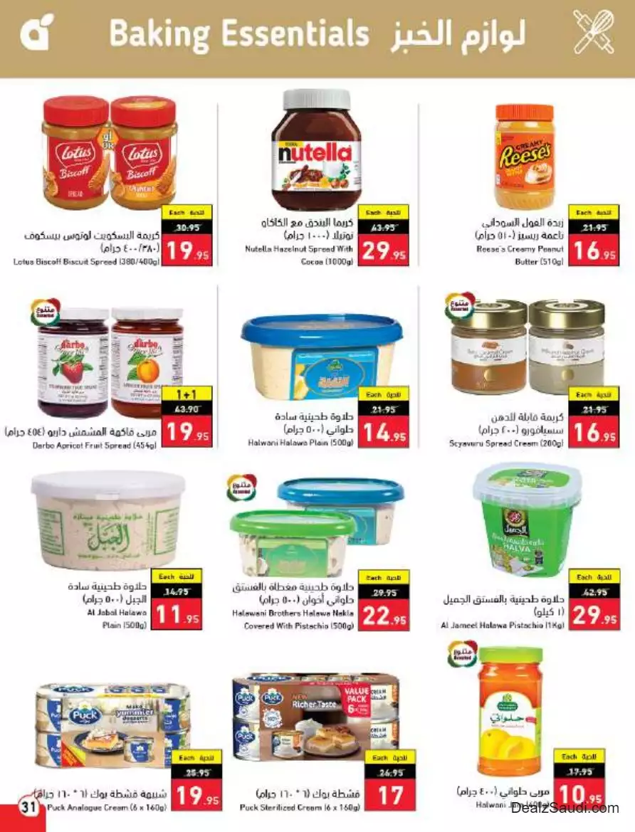 أفضل العروض 27 سبتمبر - بندة