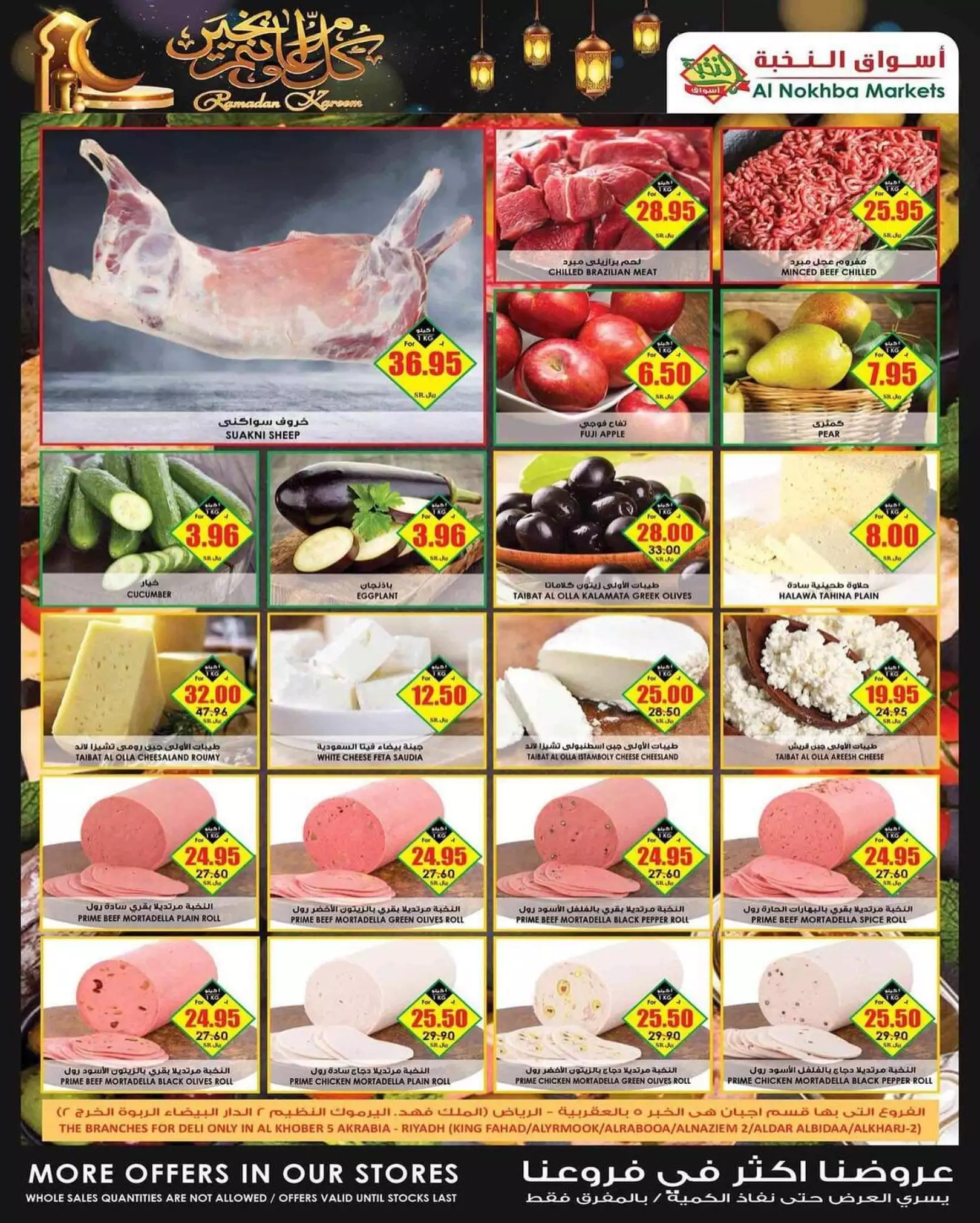 ramadan offers 26 march - al-nakheel