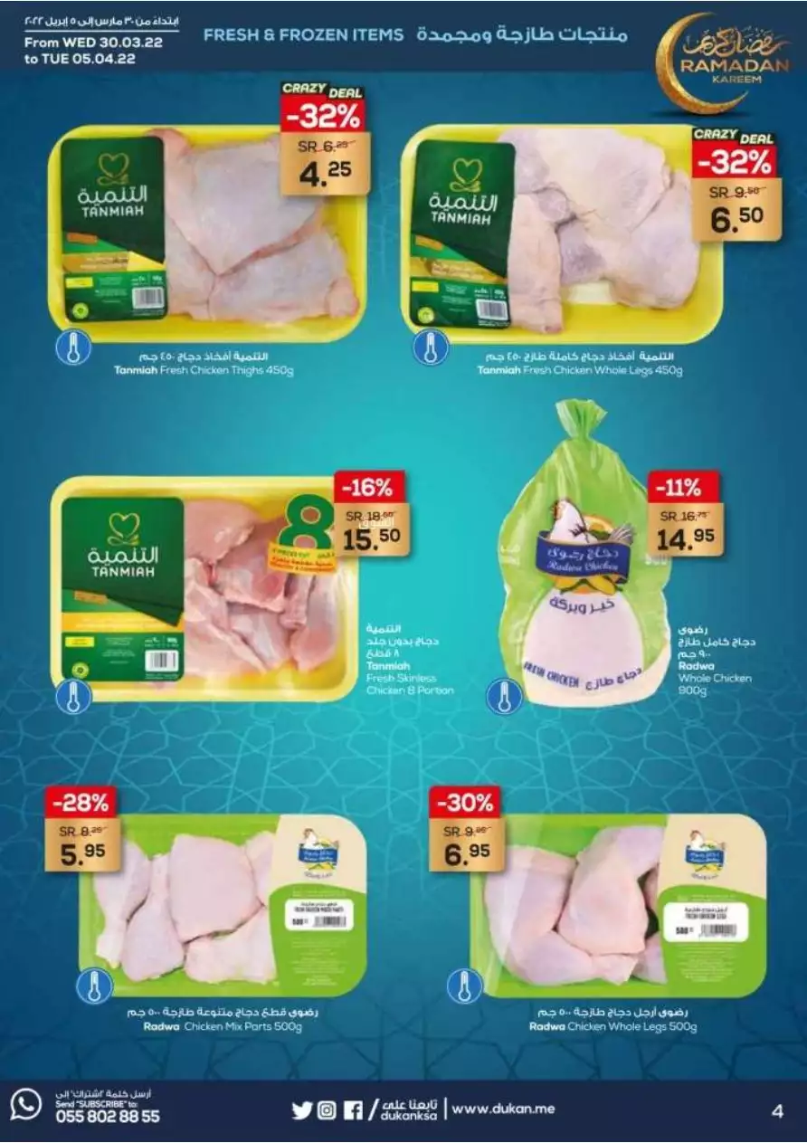 special offers march 30 - al-dukkan