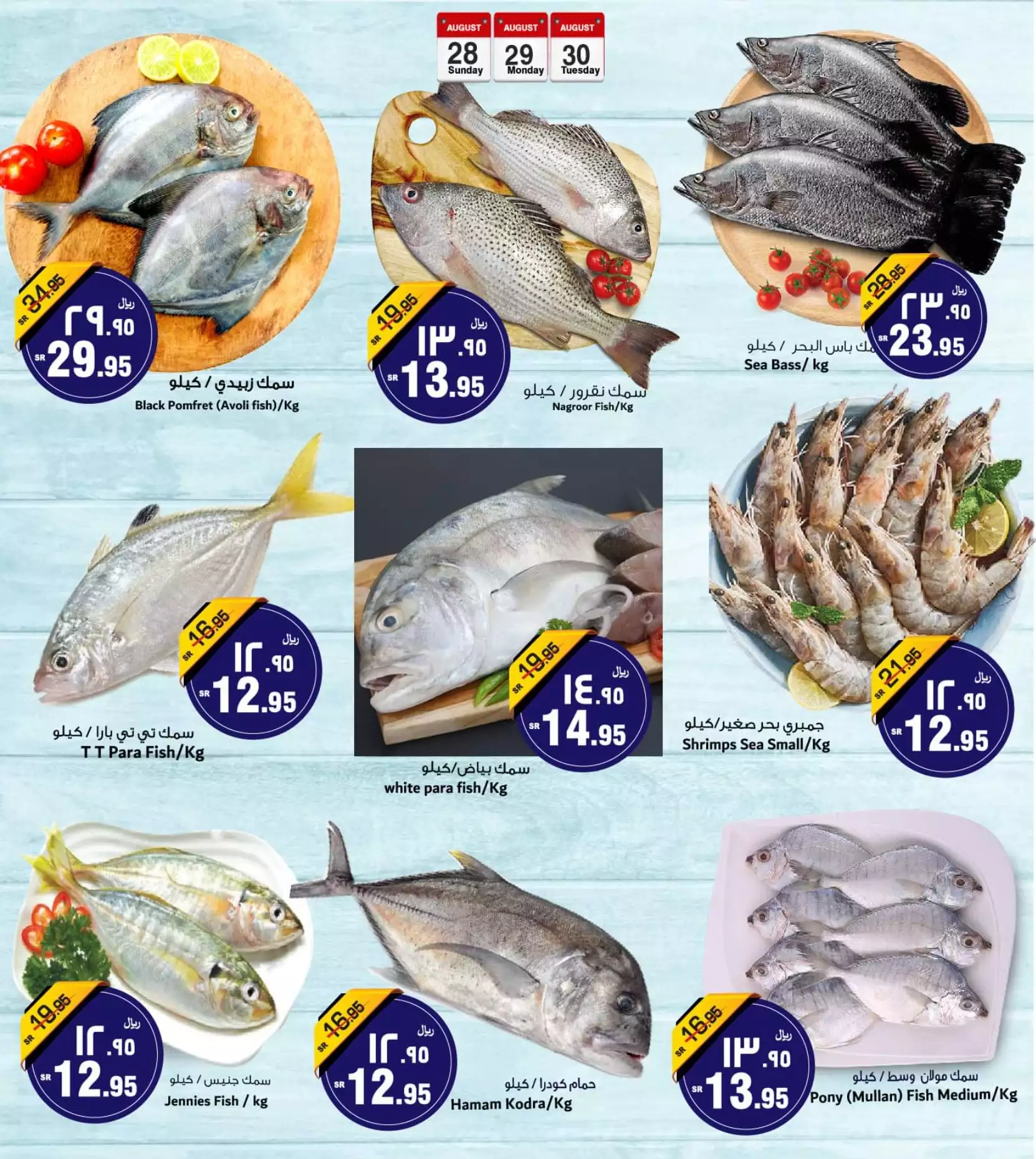 savings salary deals 27 september - al-madina