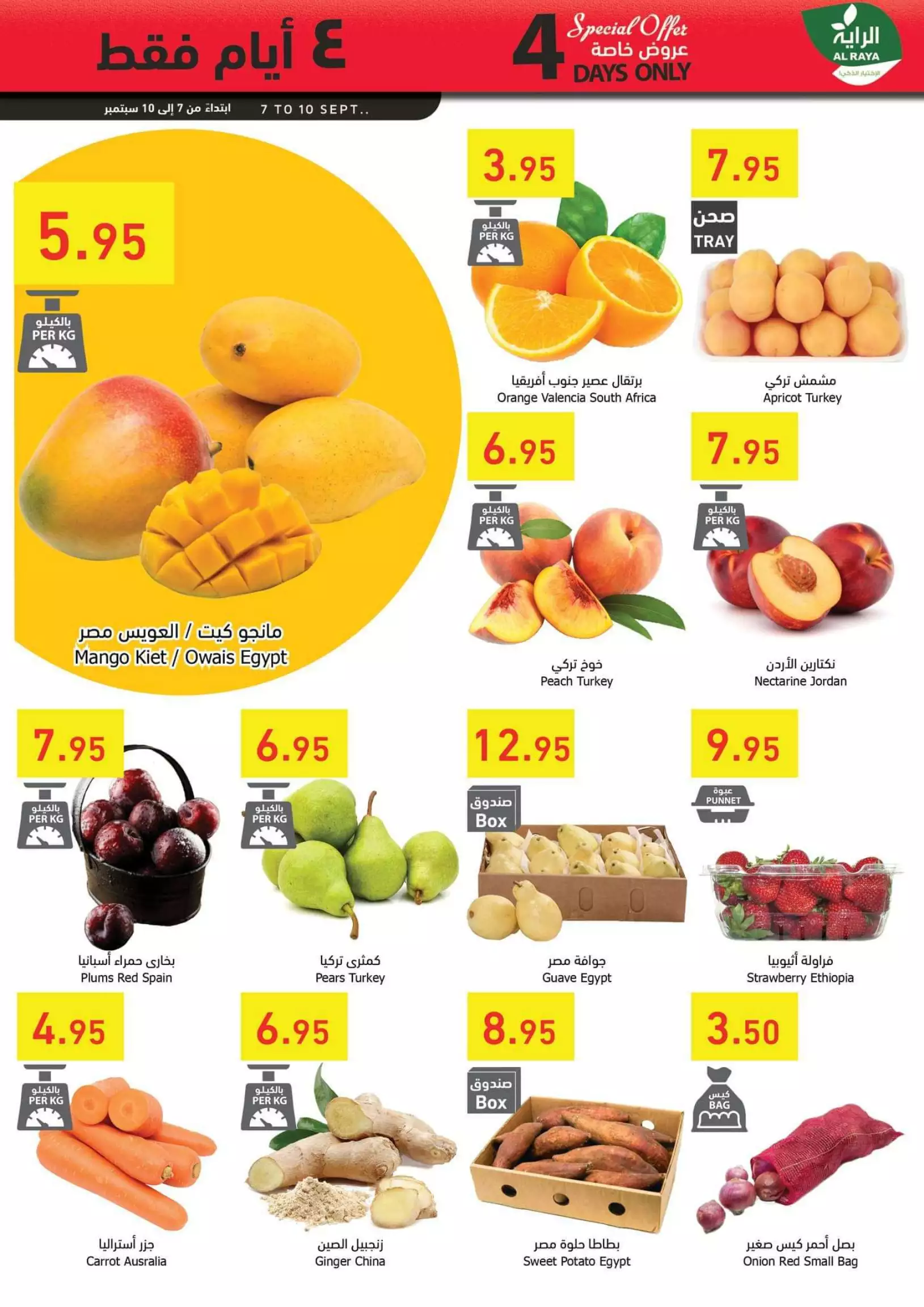 عروض الأسبوع 27 سبتمبر - العثيم الرياض
