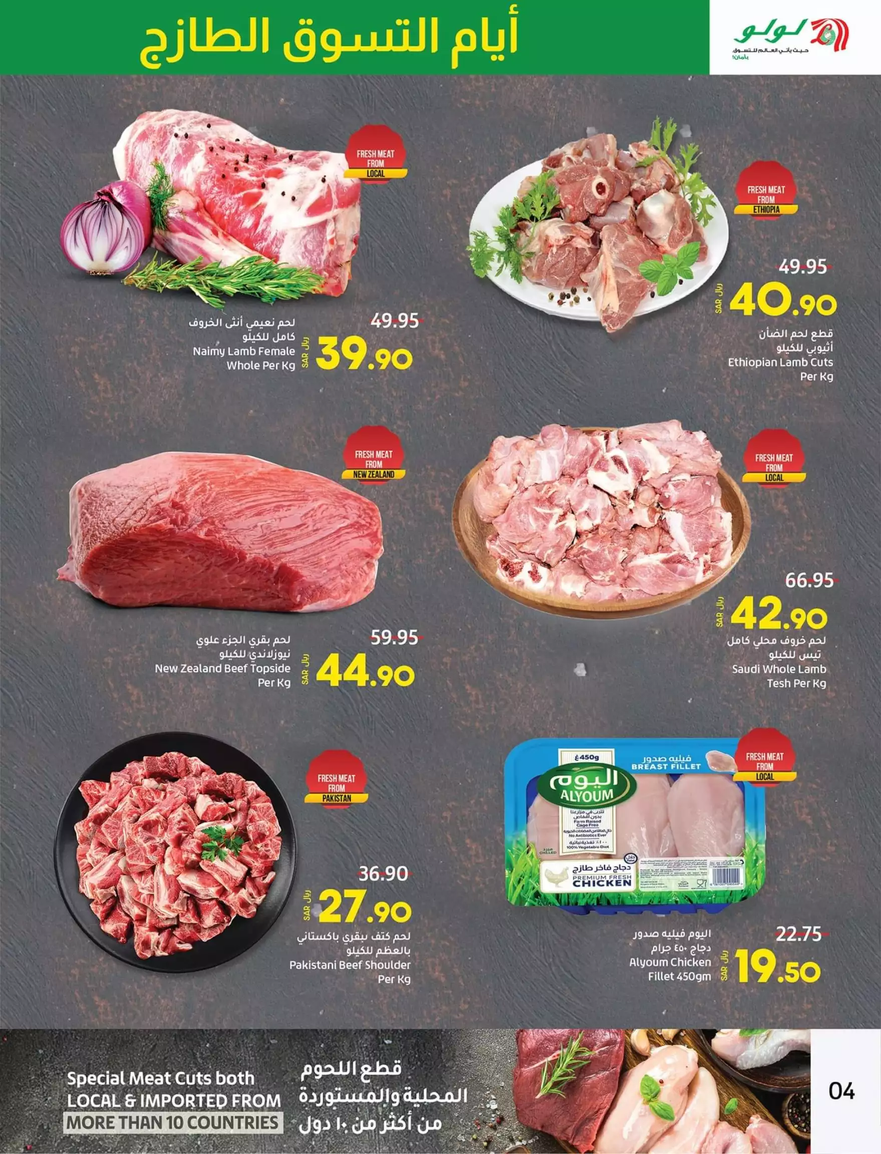 great days offers october 8 - lulu riyadh