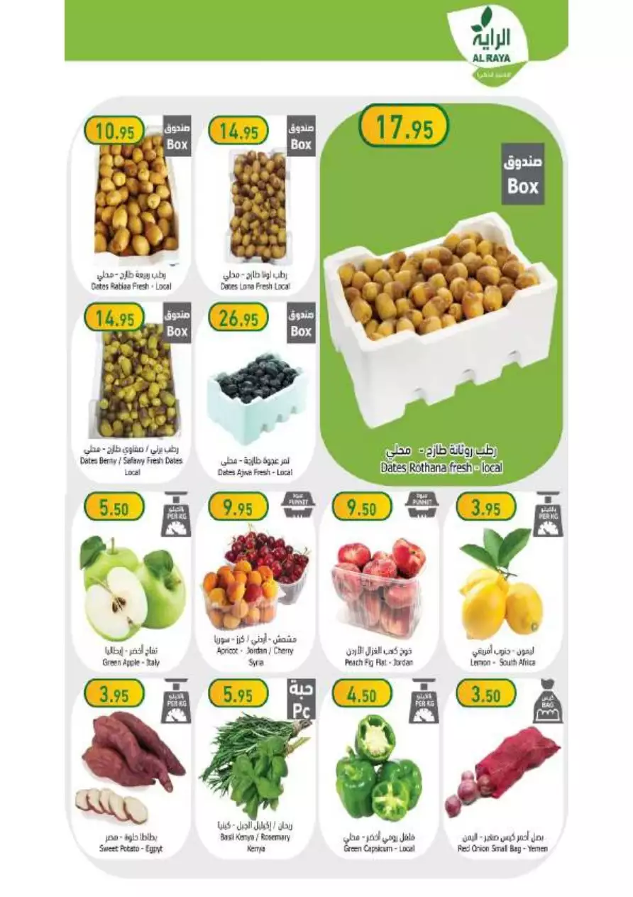 special offers july 5 - al-raya