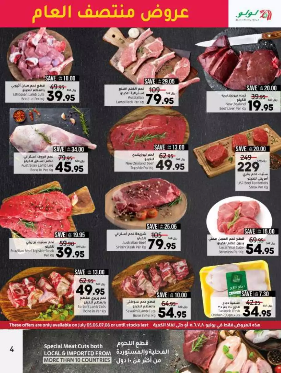 mid-year offers july 5 - lulu jeddah