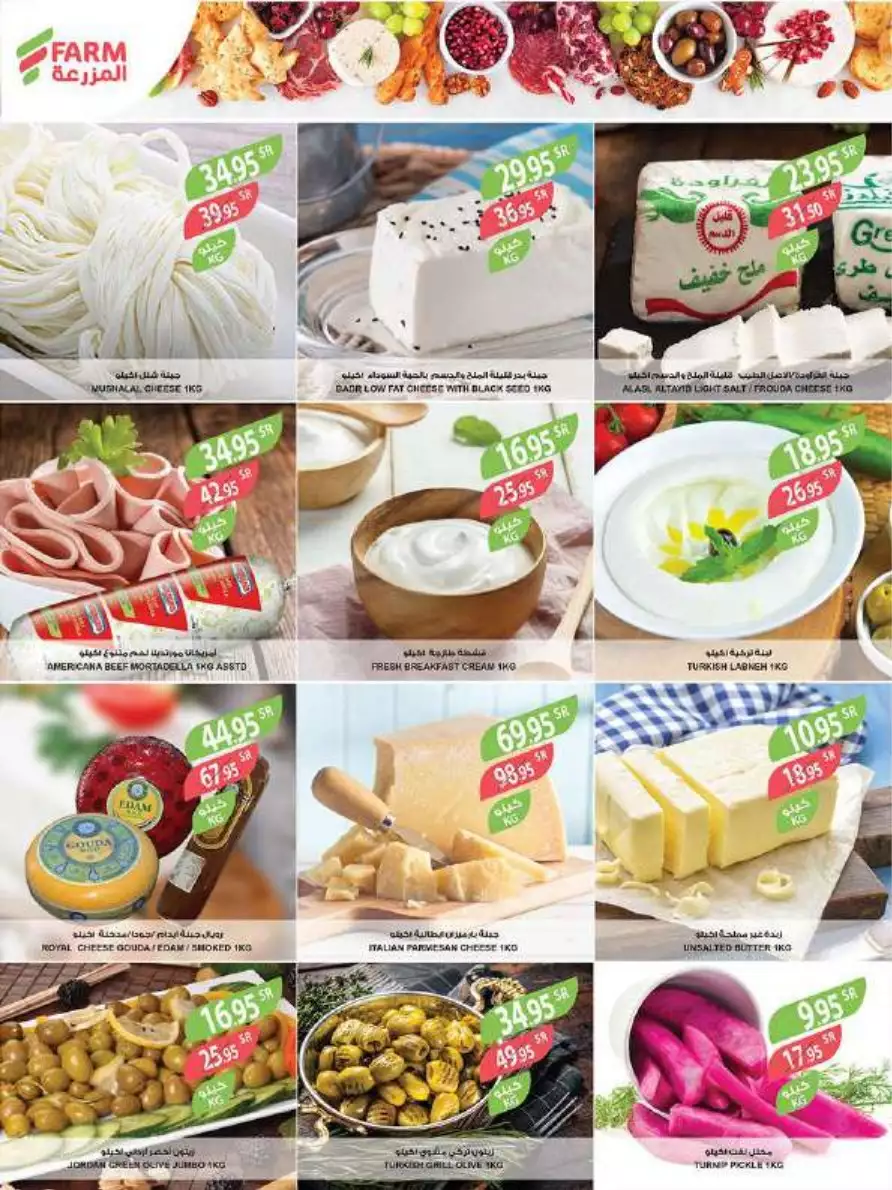 weekly offers july 5 - mazraa markets jeddah