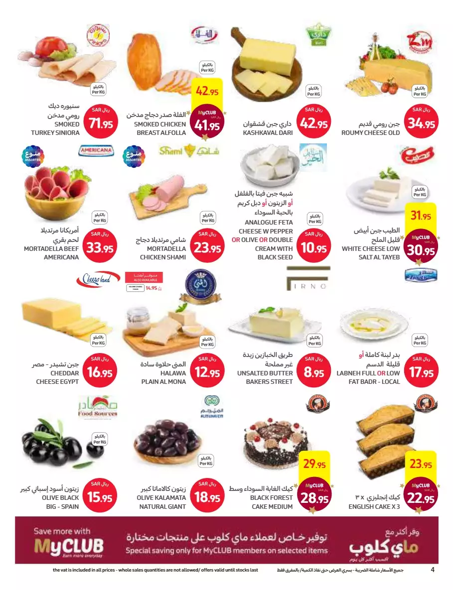 summer sale - carrefour