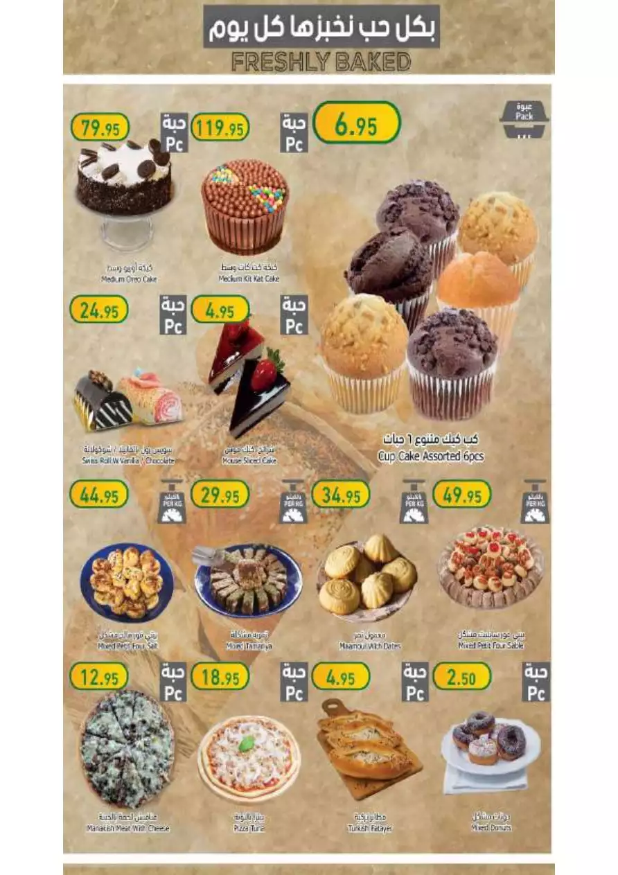 best offers july 12 - al-raya