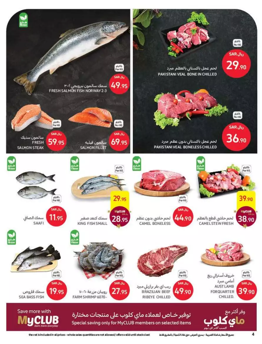 summer offers 12 july - carrefour