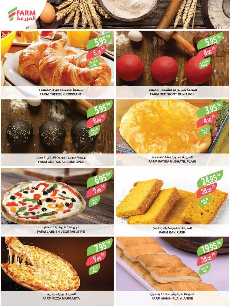 summer offers july 19 - al mazraa markets riyadh