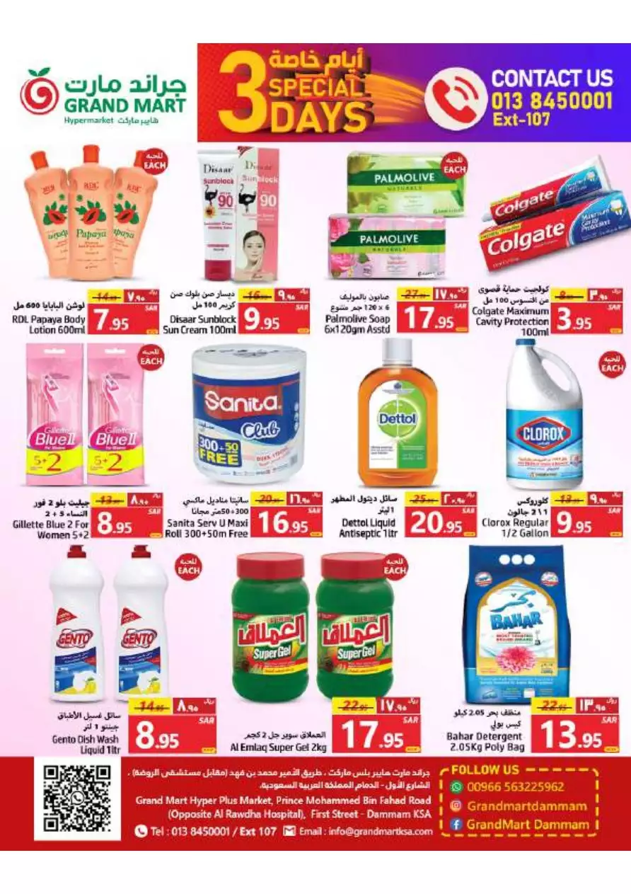 special days 23 july - grand mart
