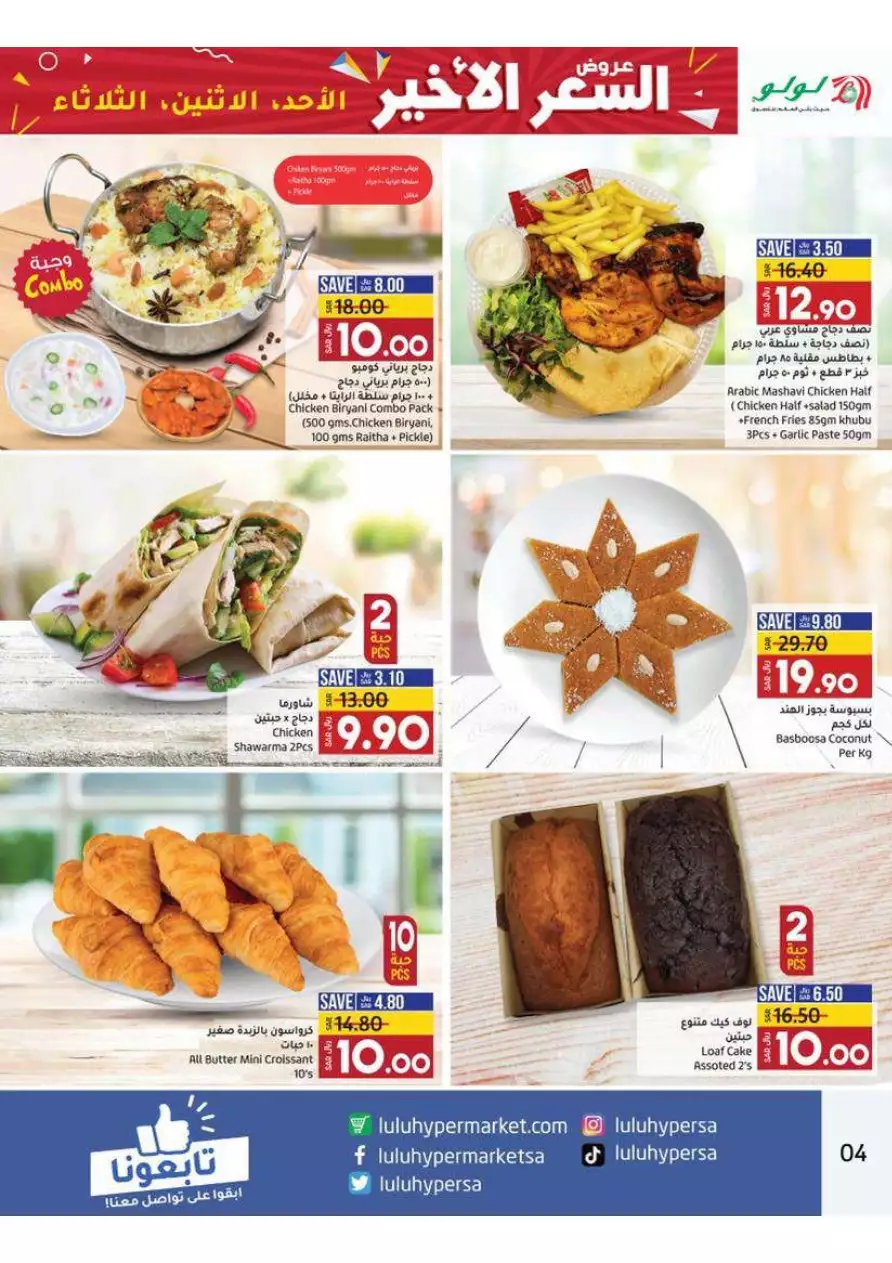 last price offers july 23 - lulu dammam