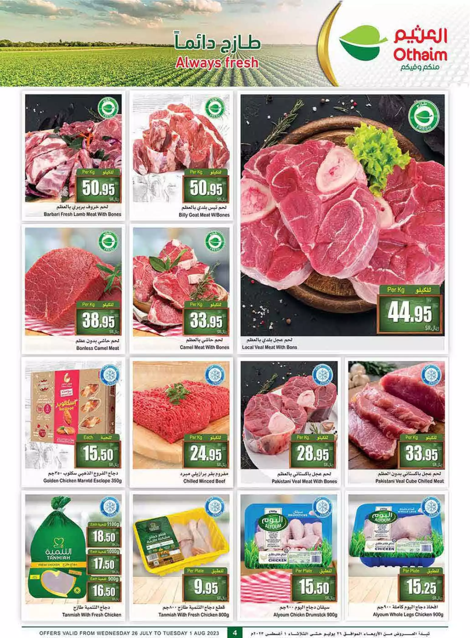 offers of the week 26 july - al othaim riyadh