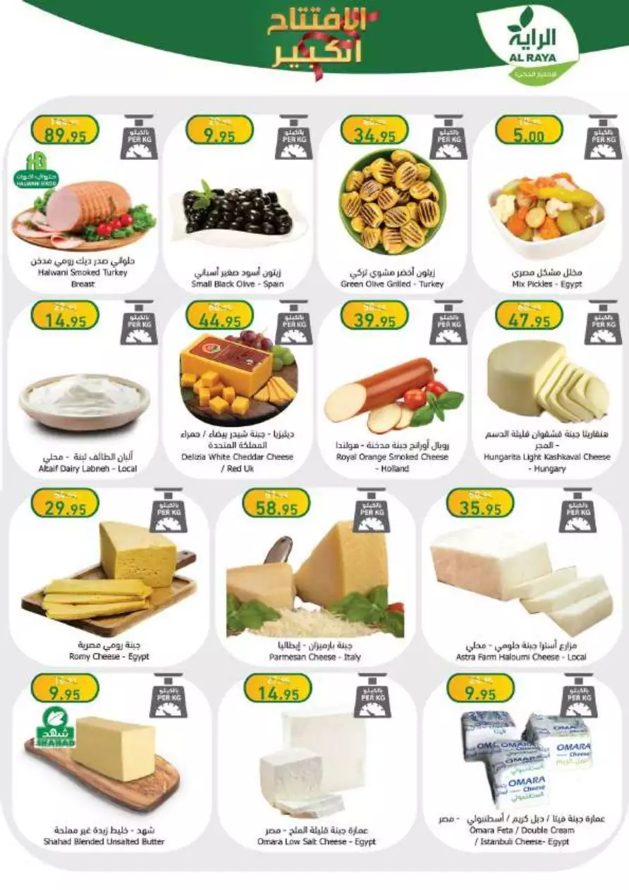 end of month offers 26 july - al-raya