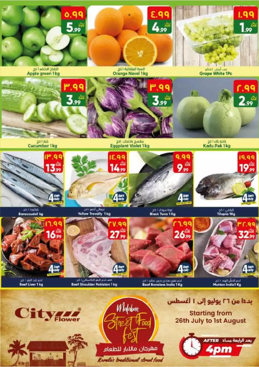 massive deals on july 26 - city flower al jubail