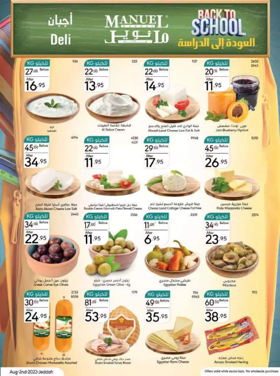 weekly offers 2 august - manuel jeddah
