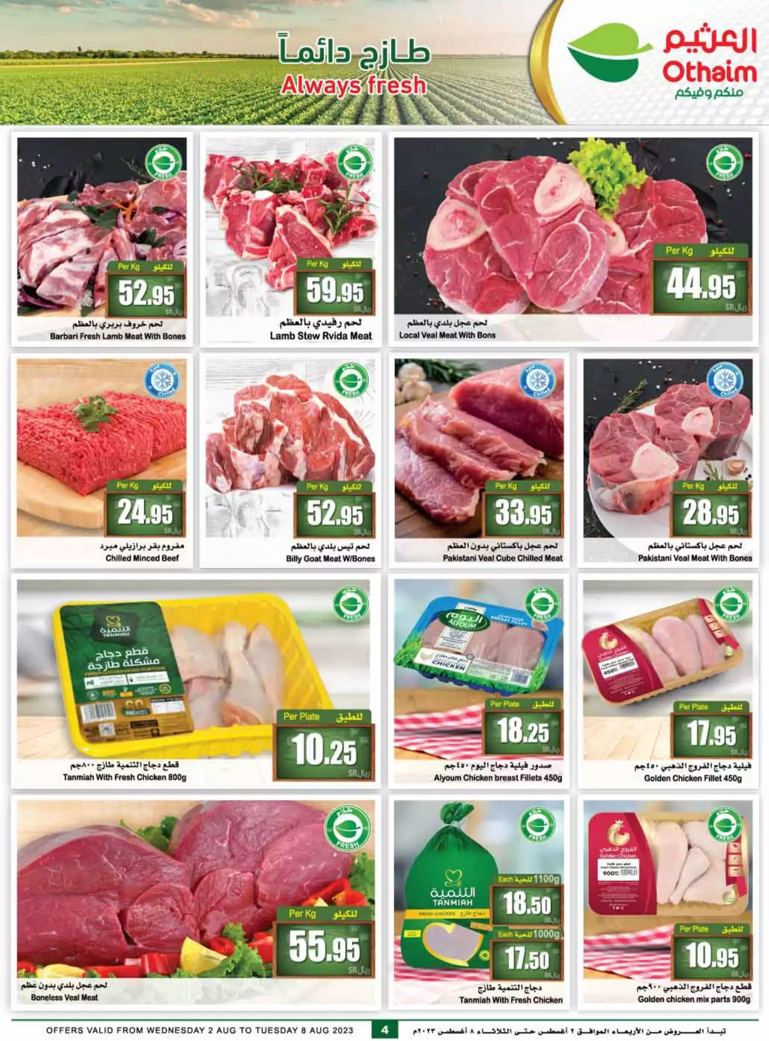 weekly offers 2 august - al othaim riyadh