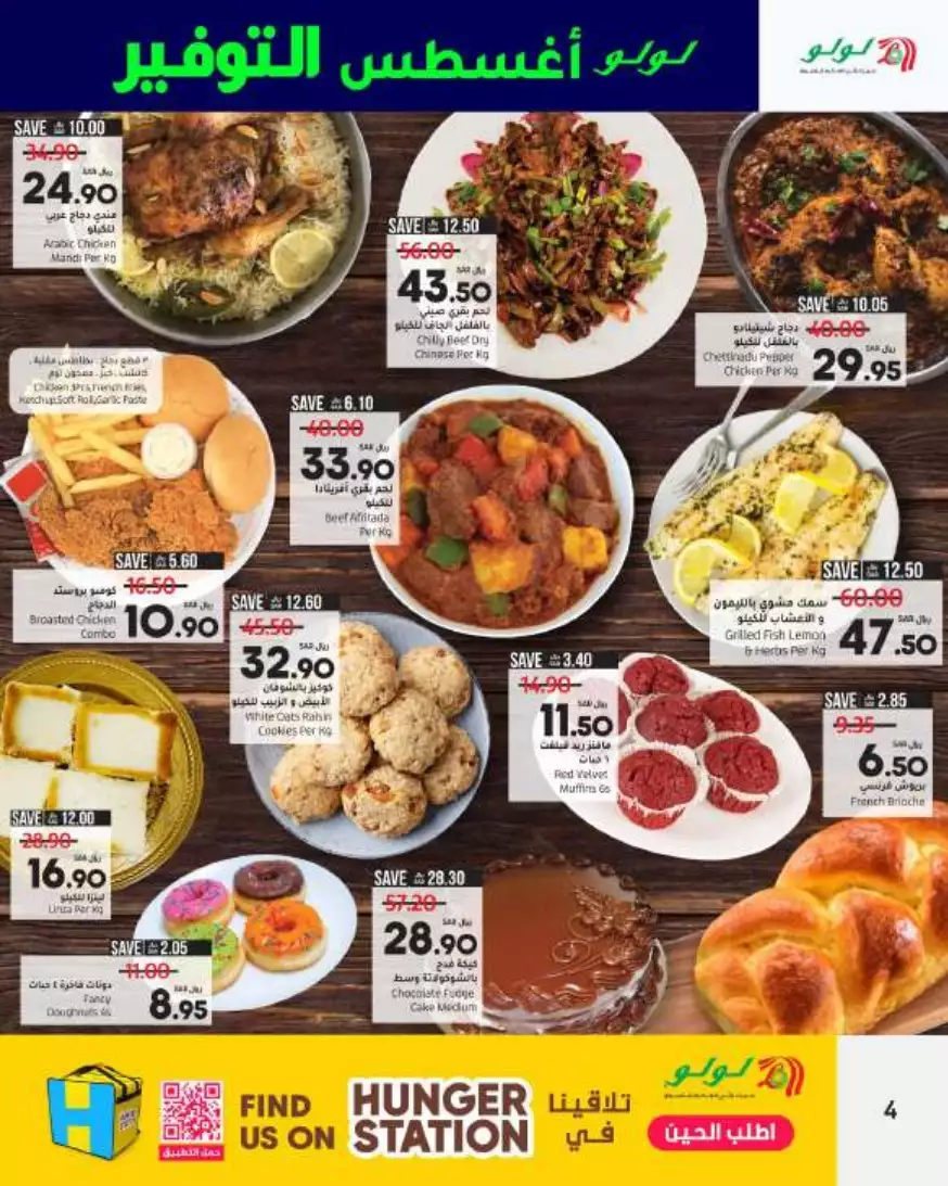 august savings 2nd august - lulu riyadh