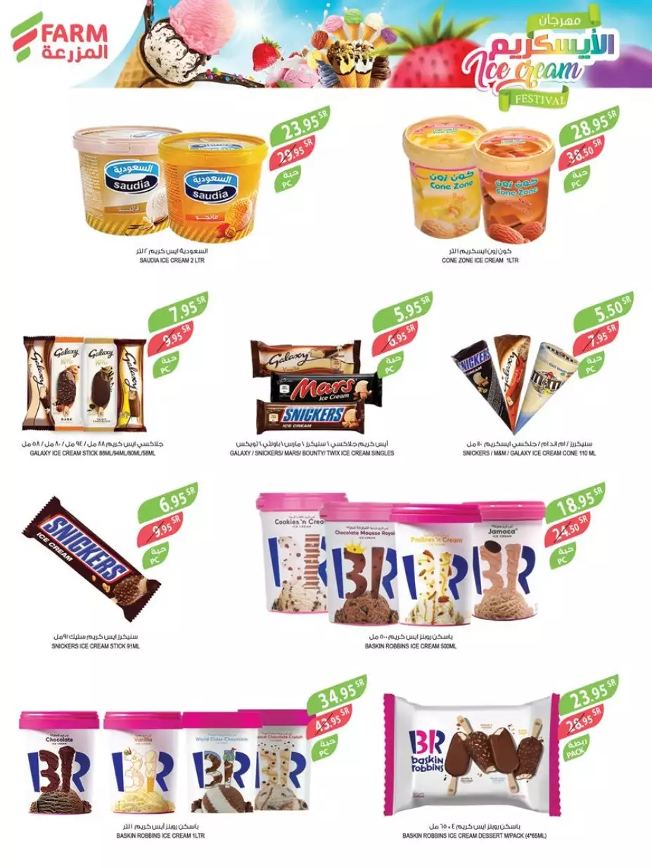 ice cream festival august 9 - mazraa markets jeddah