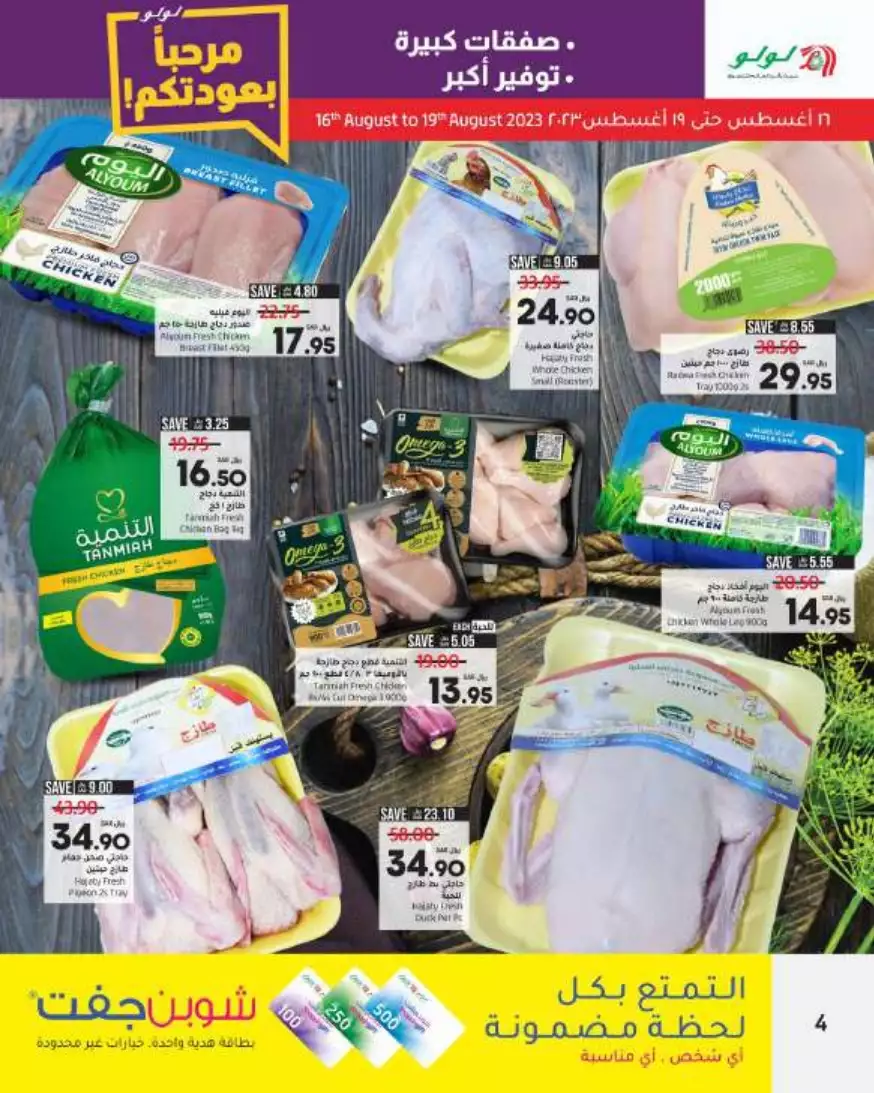 big deals august 16 - lulu riyadh