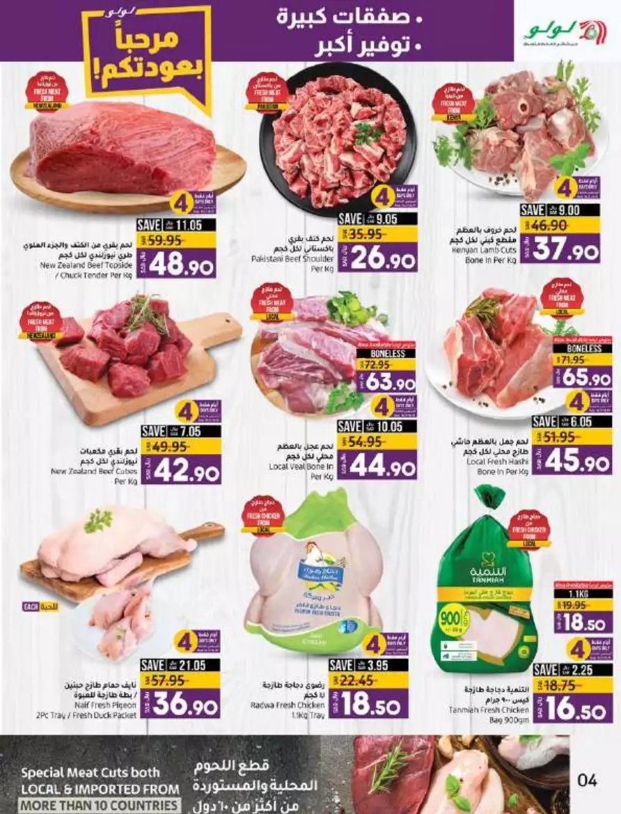 big deals august 16 - lulu dammam
