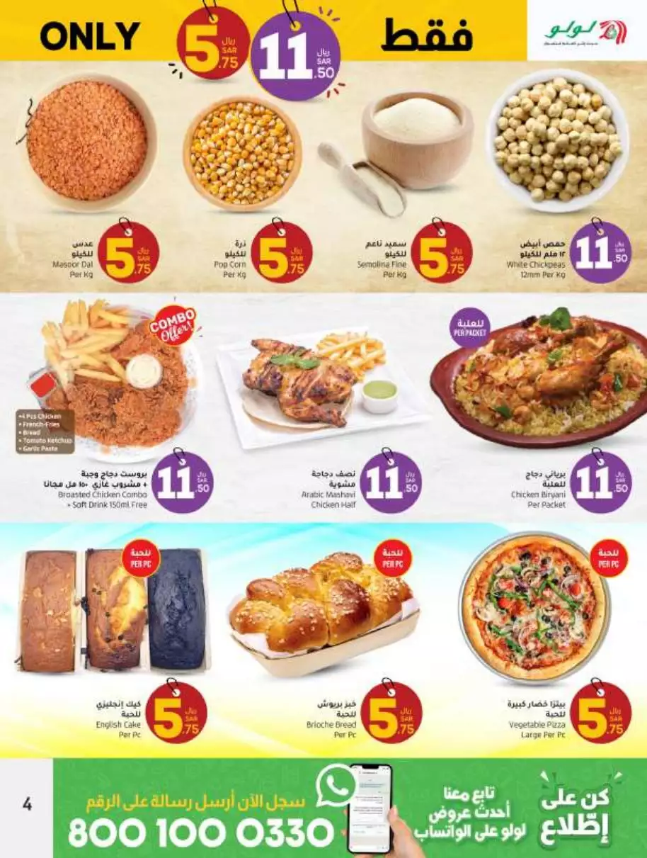 great offers on august 23 - lulu jeddah & tabuk