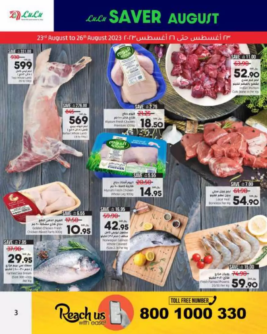 big deals august 23 - lulu riyadh