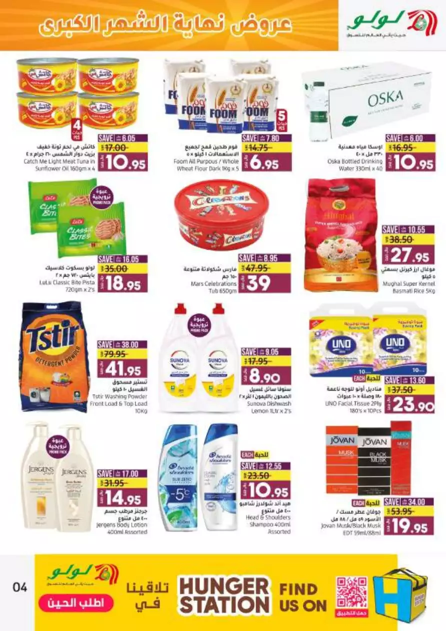 end of the month mega offers 27th august - lulu jeddah & tabuk