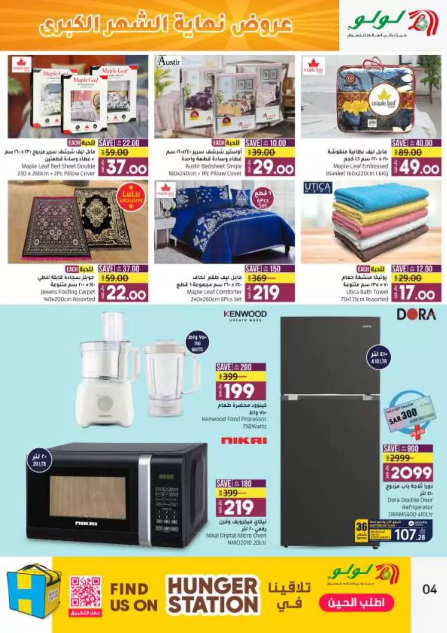 end of the month mega offers 27th august - lulu dammam