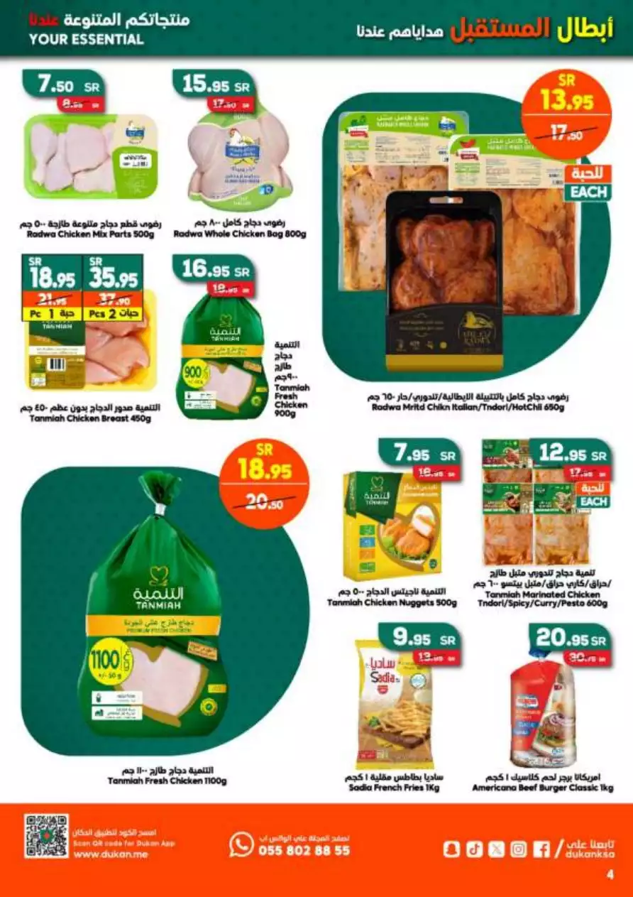great offers august 30 - al-dukkan