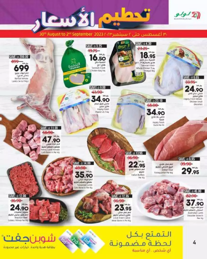 great prices 30 aug – lulu riyadh
