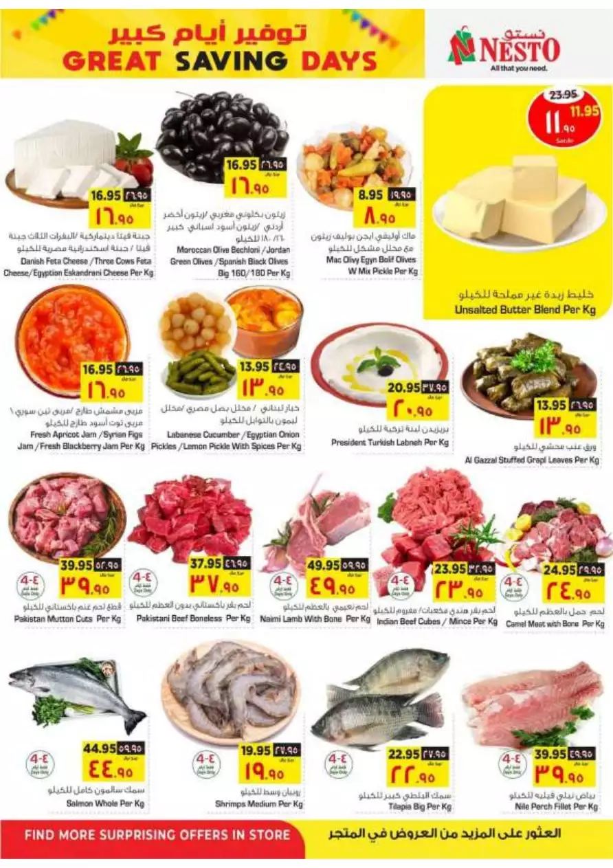 great savings days august 30 - nesto shaqra & ar rass & majmaah & al kharj