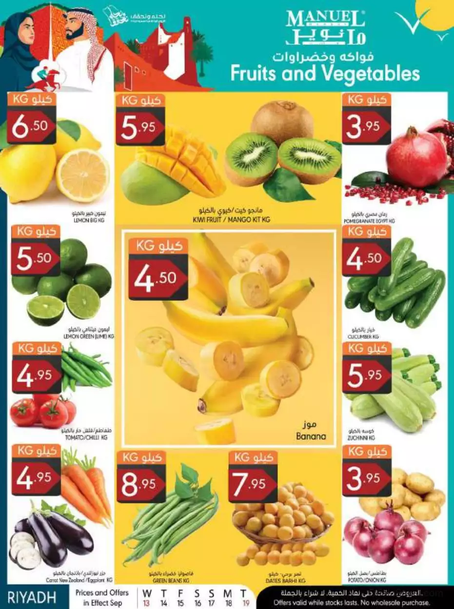 national day offers september 13 - manuel riyadh