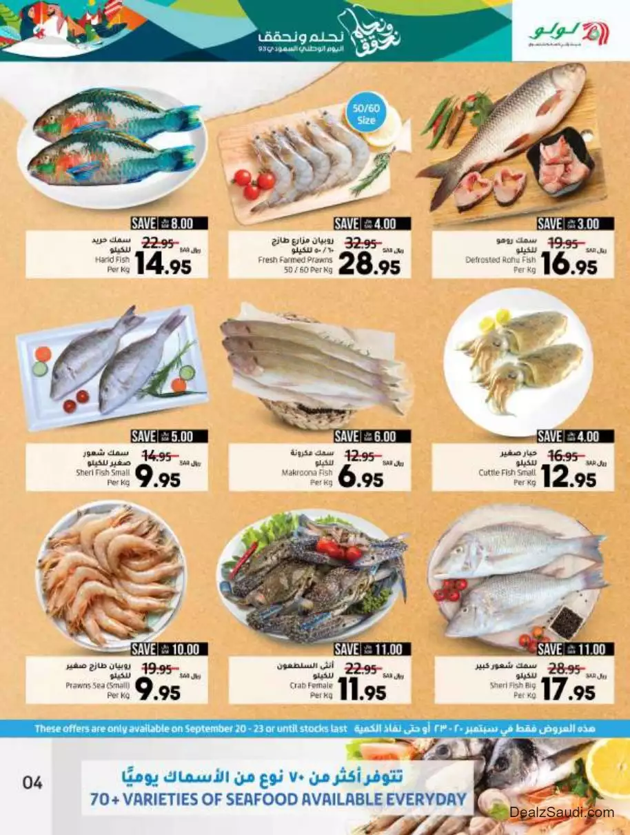 great offers september 20 - lulu jeddah & tabuk