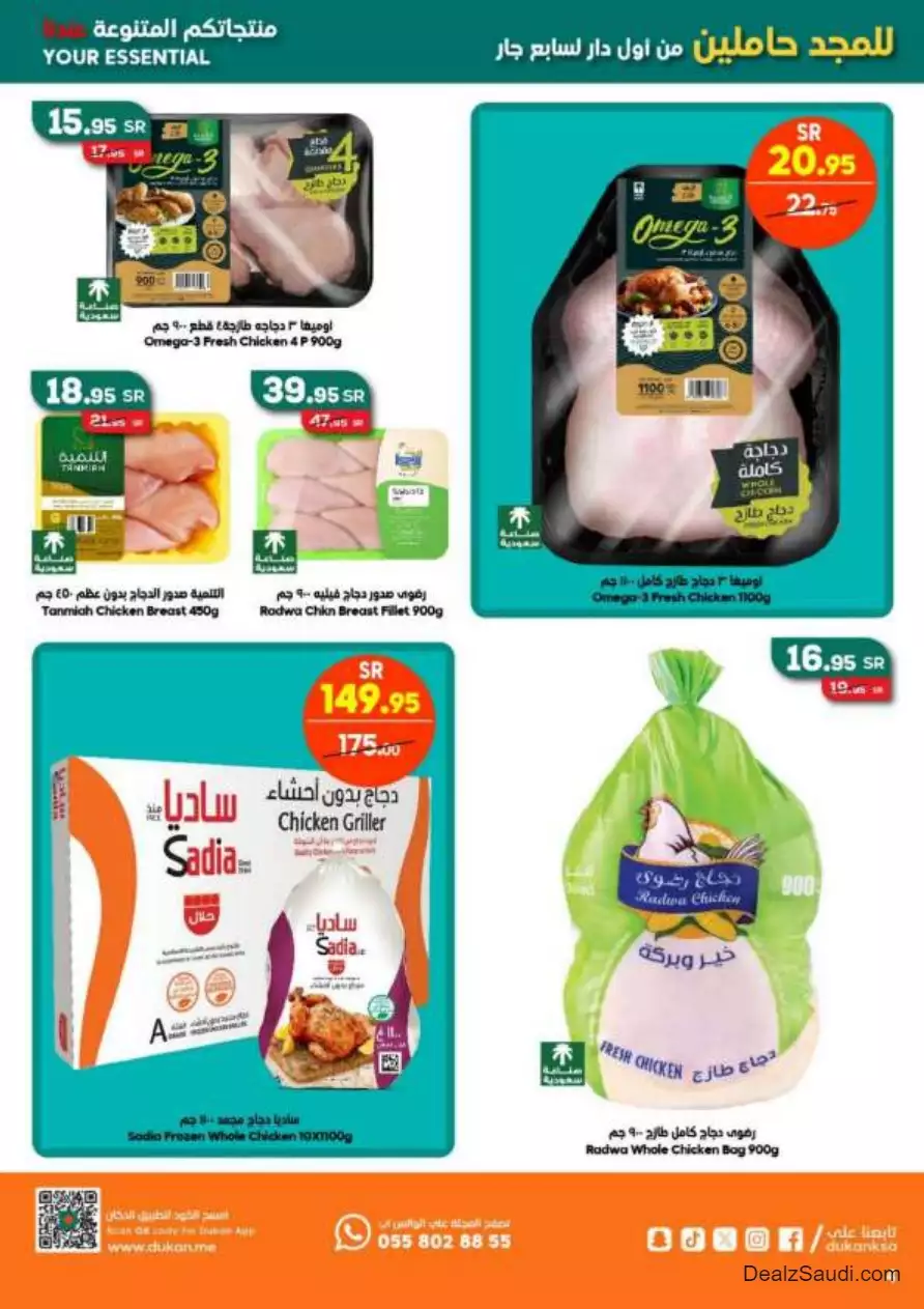 great offers september 20 - al-dukkan