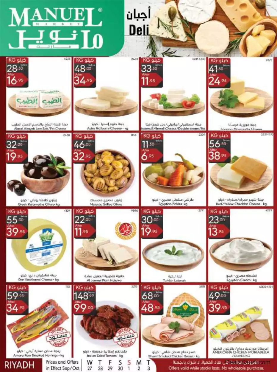 special offers september 27 - manuel market riyadh