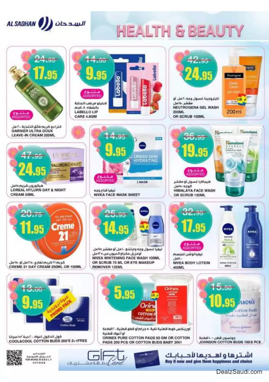 health and beauty 27 september - al-sadhan