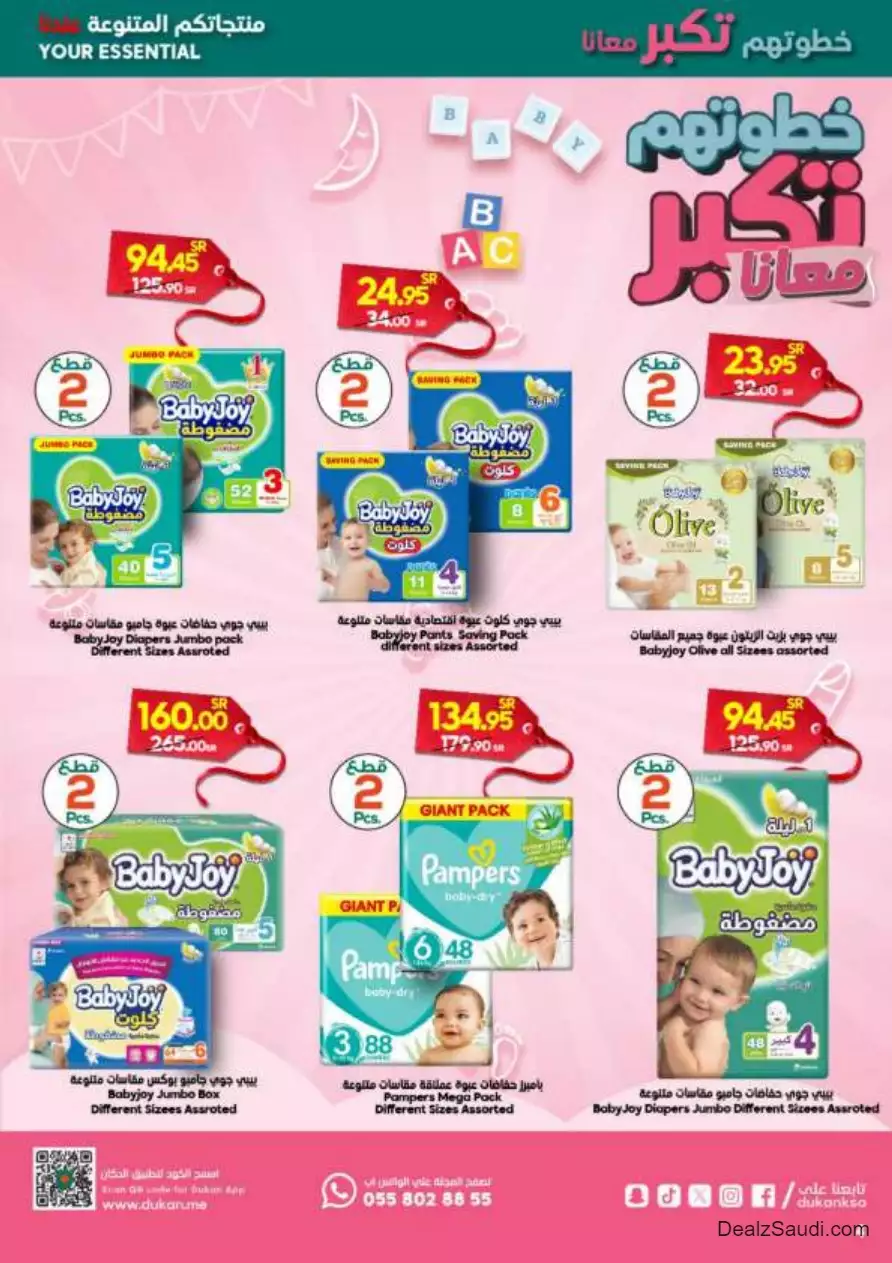 great offers october 4th - al-dukkan