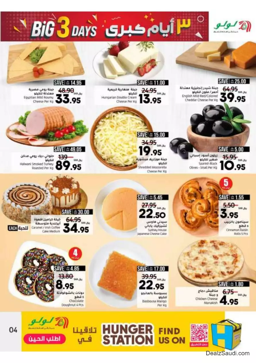 great days offers 22 october - lulu jeddah & tabuk