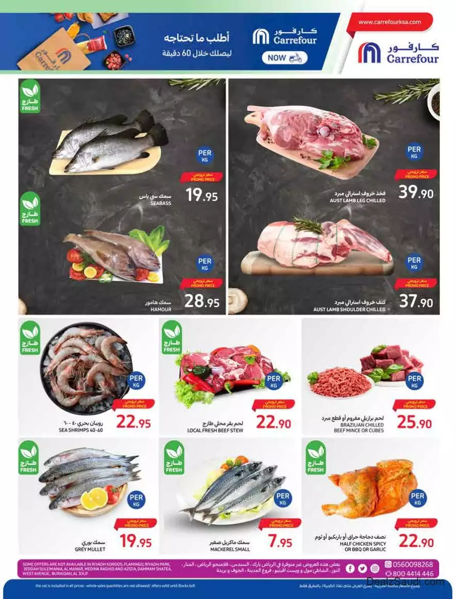 عروض يومية 1 نوفمبر - كارفور