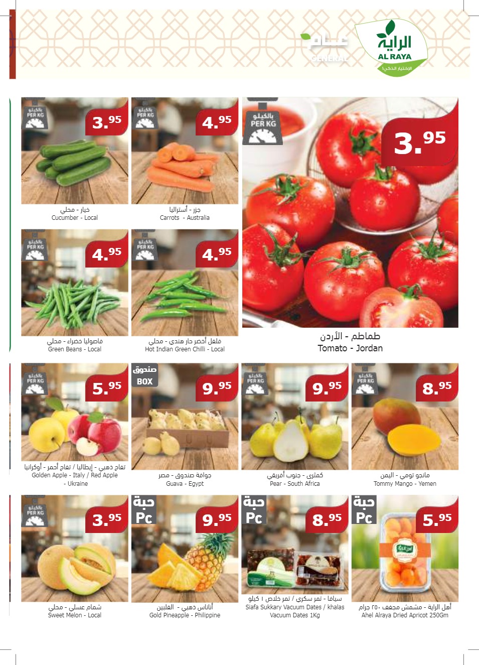 al raya ksa offers may 1, 2024