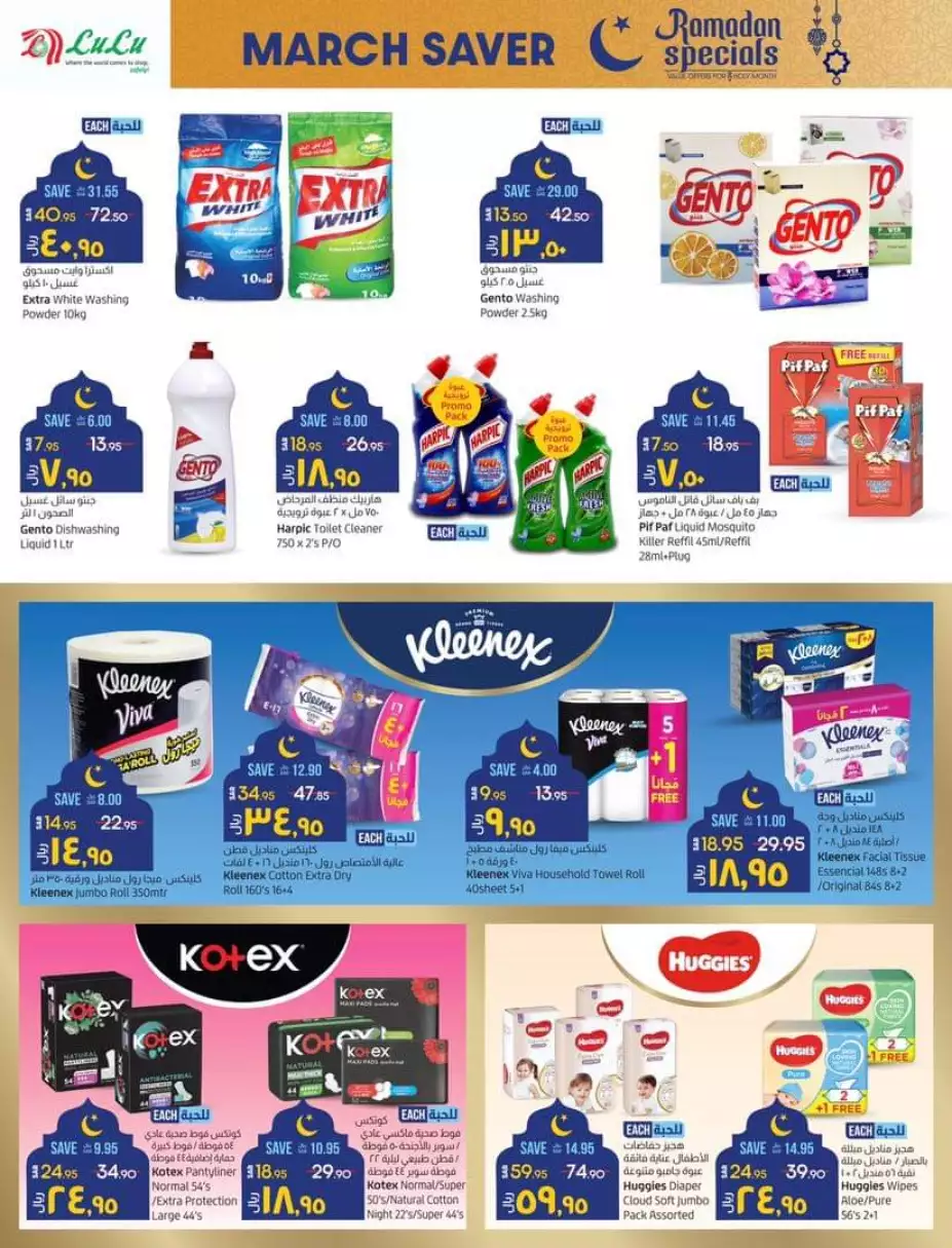 مارس التوفير 23 مارس - لولو