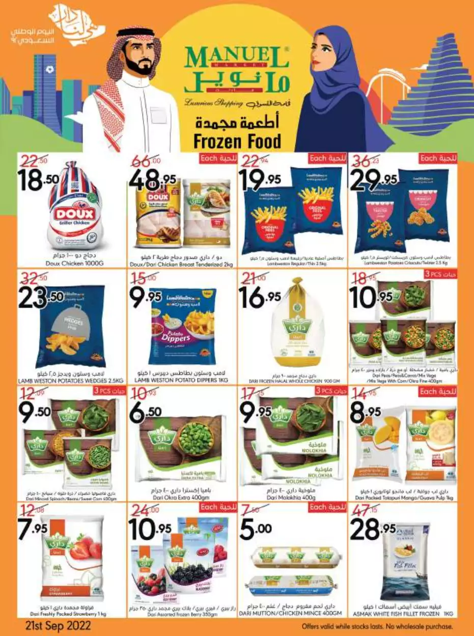 عروض خاصة 27 سبتمبر - مانويل ماركت الرياض